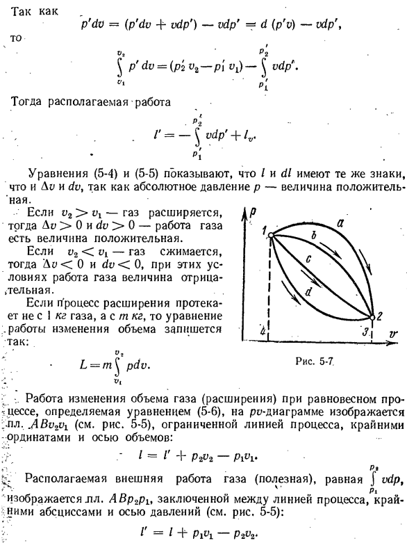 Аналитическое выражение работы процесса.