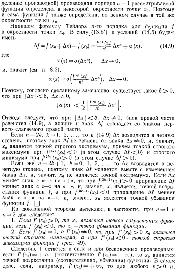 Отыскание наибольших и наименьших значении функции