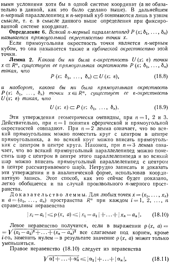 Окрестности точек. Пределы последовательностей точек