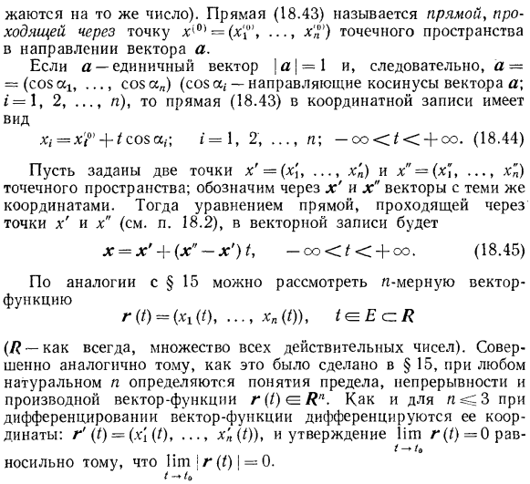 Многомерные векторные пространства