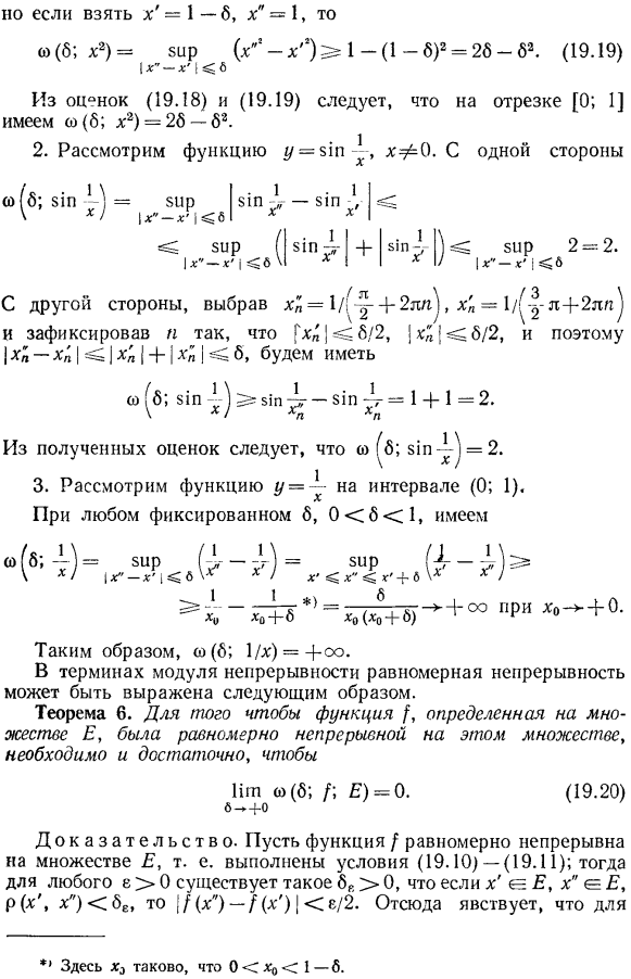 Равномерная непрерывность функций. Модуль непрерывности