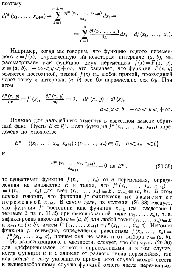 Инвариантность формы первого дифференциала относительно выбора переменных. Правила вычисления дифференциалов