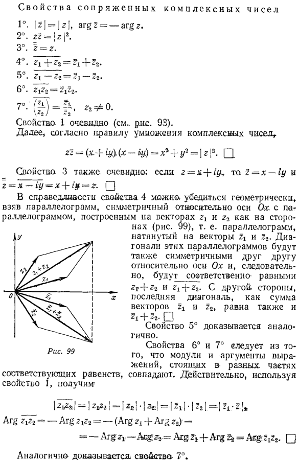 Комплексные числа