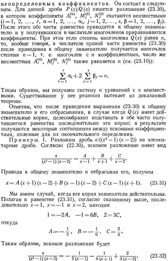 Разложение правильных рациональных дробей на элементарные