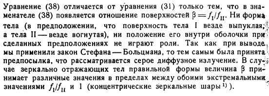 Теплообмен излучением при определенных геометрических условиях