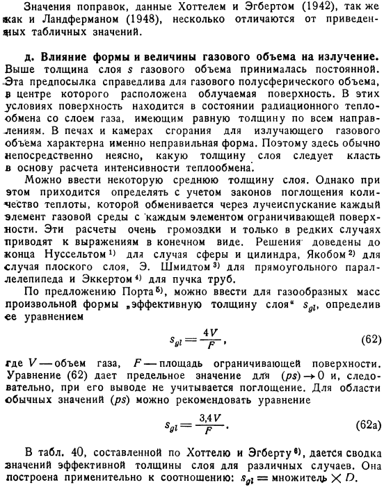 Теплообмен излучением между газообразными телами и твердыми стенками