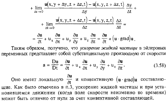 Субстанциальная производная