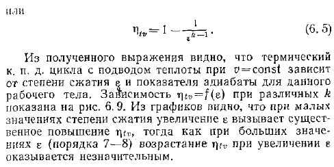 Термодинамический цикл поршневого двигателя внутреннего сгорания с подводом теплоты при постоянном объеме