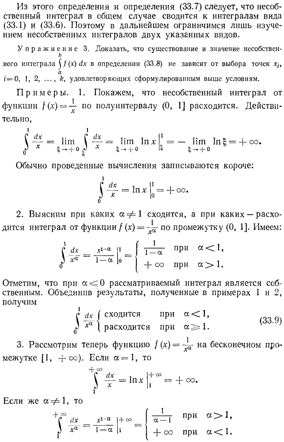 Определение несобственных интегралов