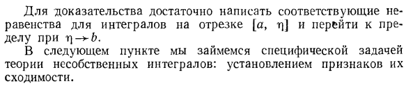 Формулы интегрального исчисления для несобственных интегралов