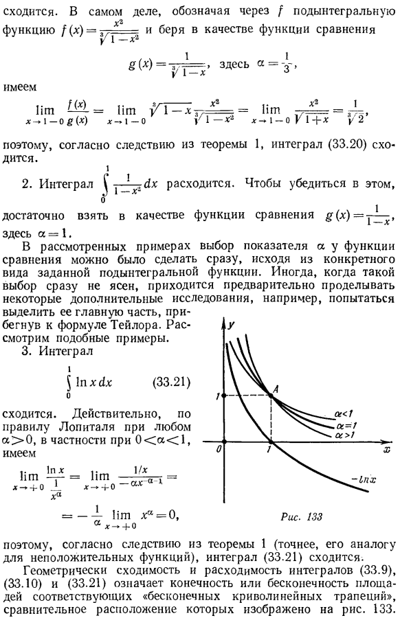 Несобственные интегралы от неотрицательных функций