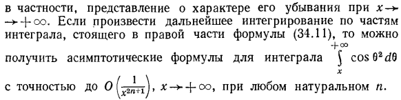 Асимптотическое поведение интегралов с переменными пределами интегрирования