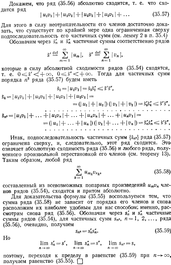 Абсолютно сходящиеся ряды. Применение абсолютно сходящихся рядов к исследованию сходимости произвольных рядов