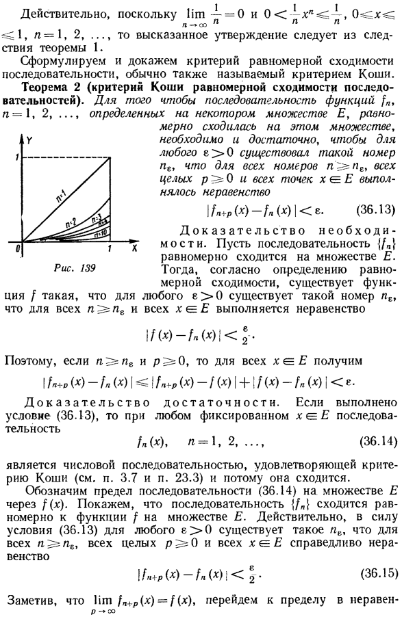 Равномерная сходимость функциональных последовательностей