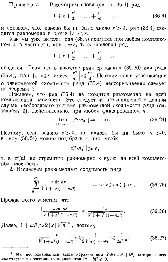 Равномерно сходящиеся функциональные ряды