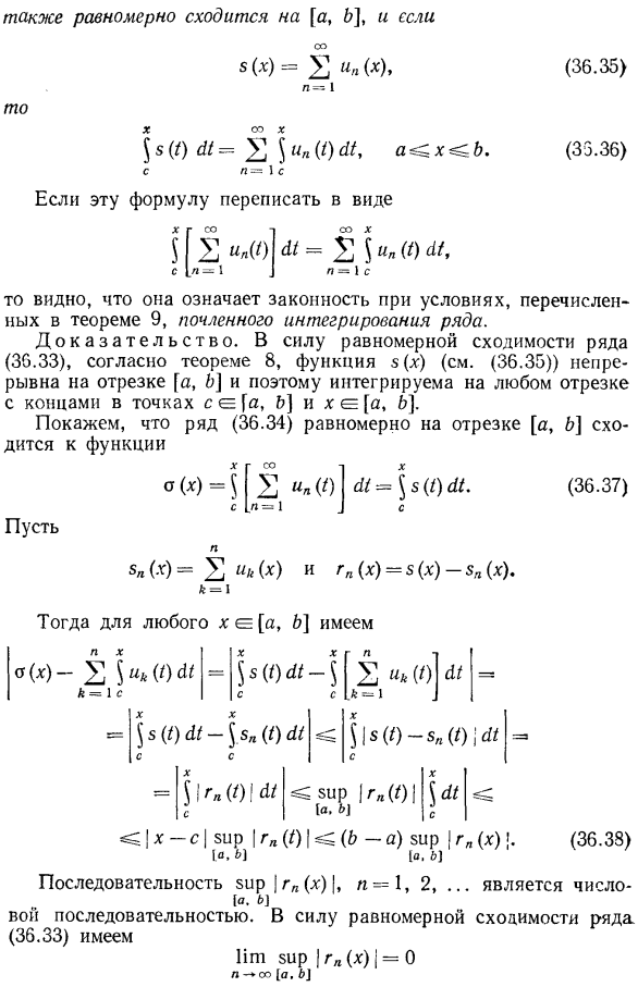 Свойства равномерно сходящихся рядов и последовательностей