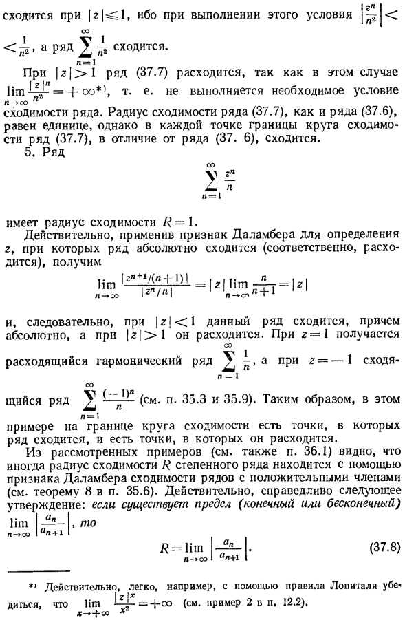 Радиус сходимости и круг сходимости степенного ряда