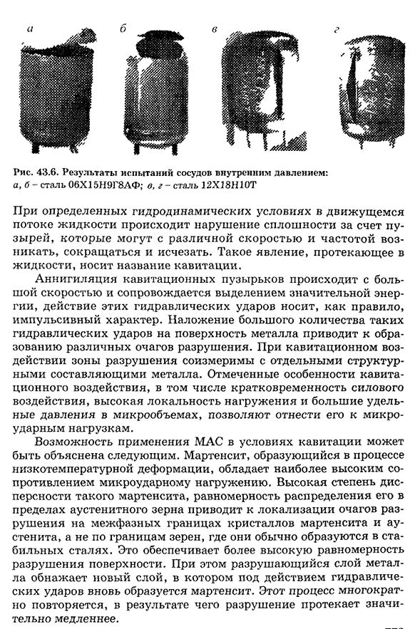 Метастабильная аустенитная сталь для топливных баков, работающих на сжиженных газах