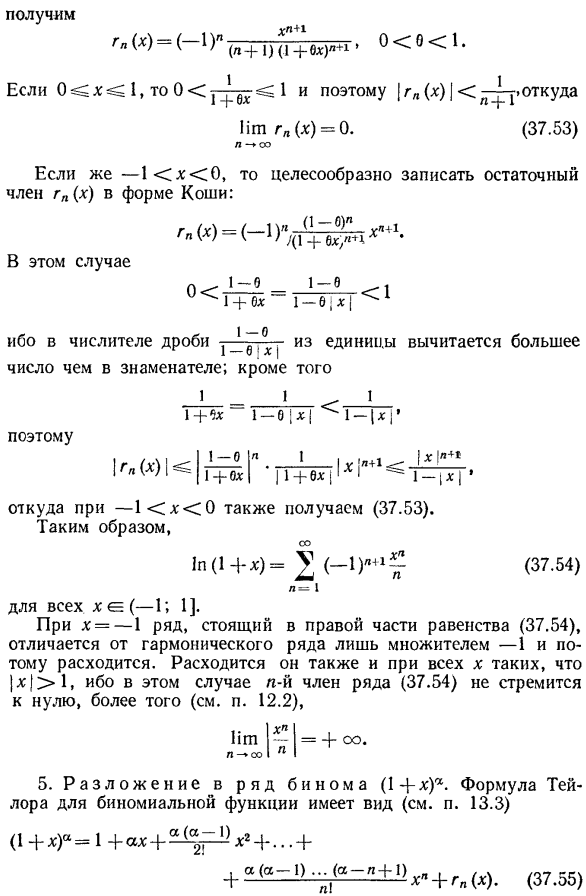 Разложение элементарных функции в ряд Тейлора