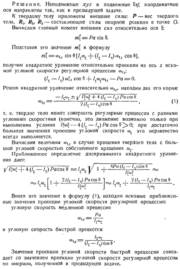 Регулярная прецессия симметричного твердого тела, имеющего неподвижную точку