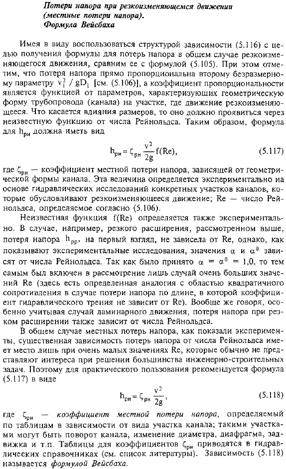 Местные потери напора