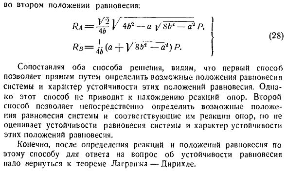 Устойчивость равновесия системы