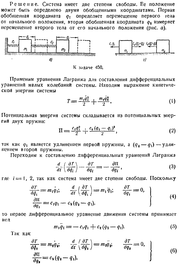 Свободные колебания системы с двумя степенями свободы