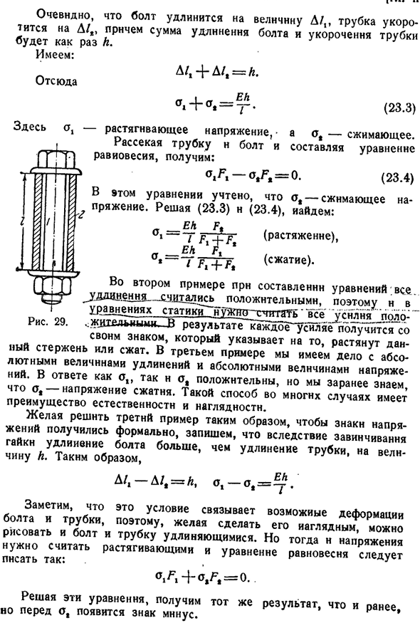 Перемещения узлов стержневых систем