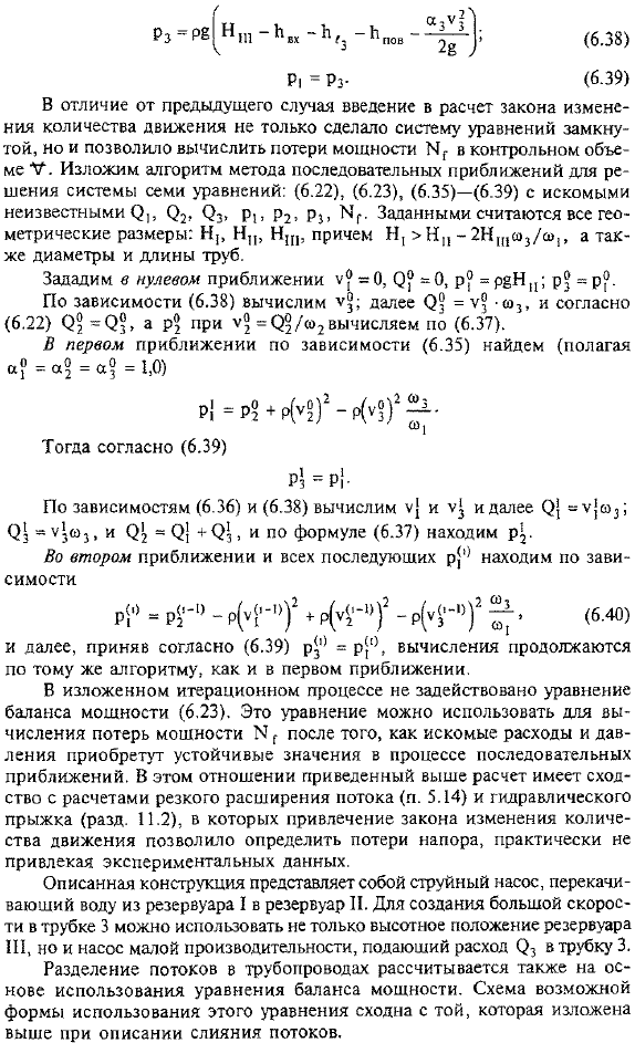 Слияние и разделение потоков в трубопроводах