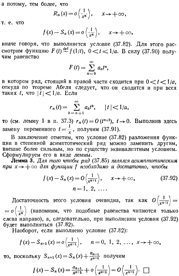 Асимптотические степенные ряды