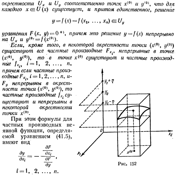 Неявные функции, определяемые одним уравнением