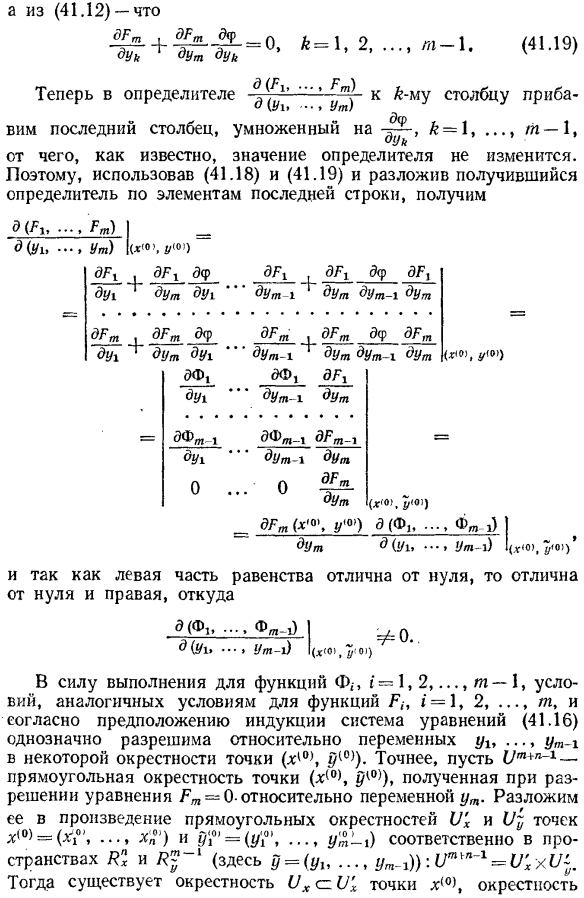 Неявные функции, определяемые системой уравнений