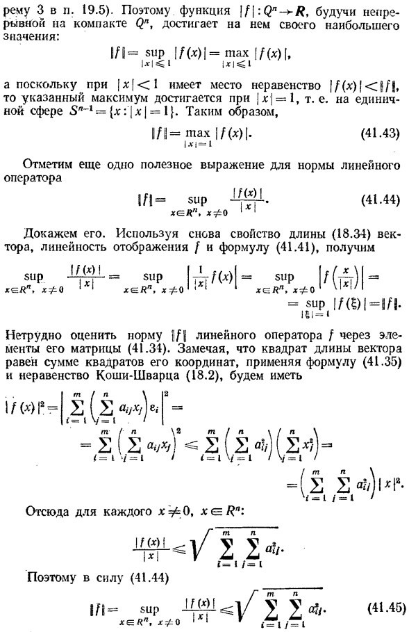 Линейные отображения