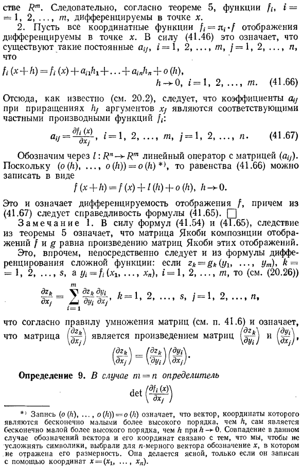 Дифференцируемые отображения