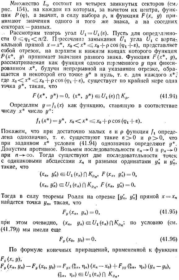 Неявные функции, определяемые уравнением, в котором нарушаются условия единственности. особые точки плоских кривых