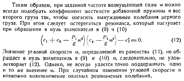 Вынужденные колебания системы с одной и двумя степенями свободы под действием синусоидальных возмущающих сил