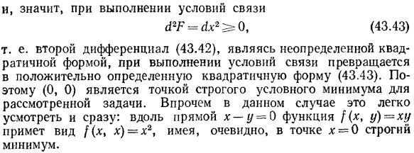 Достаточные условия для точек условного экстремума