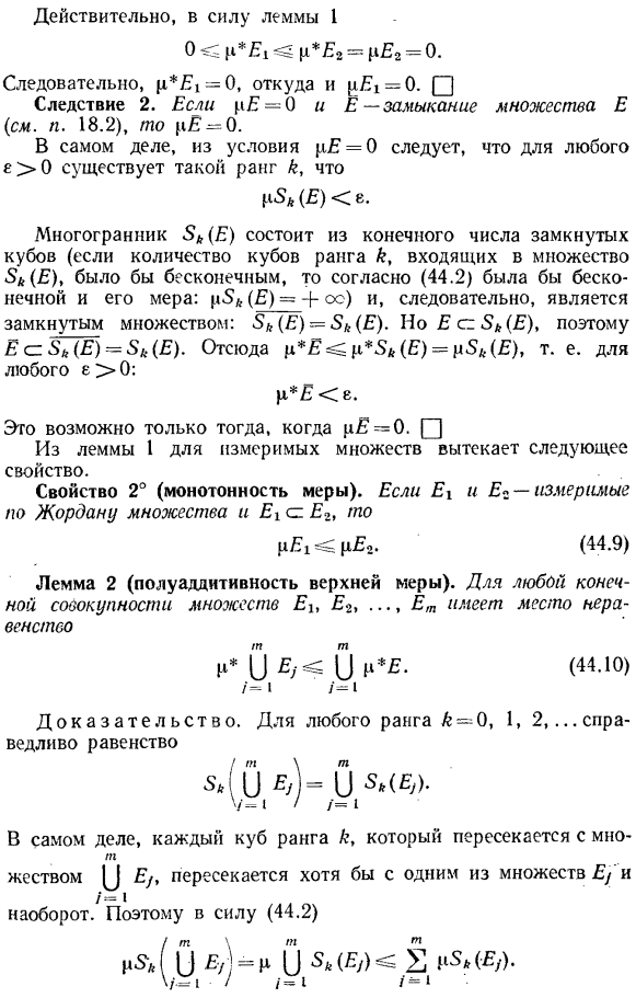 Понятие объема в n-мерном пространстве (мера Жордана). Измеримые множества