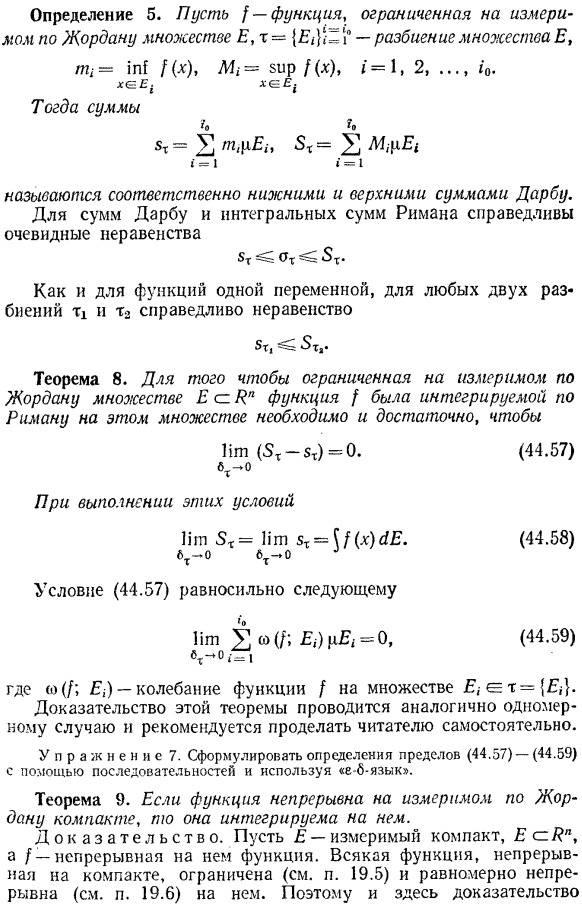 Существование интеграла