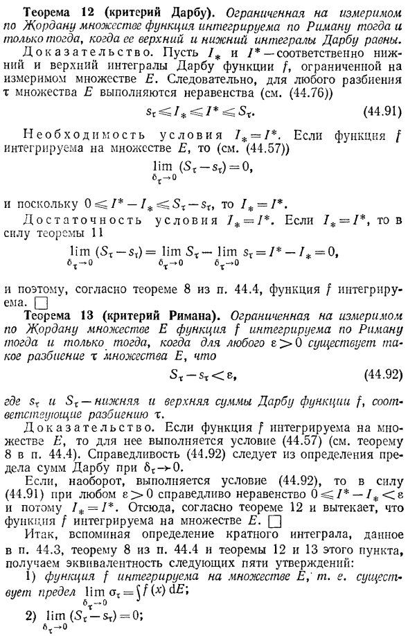 Критерии интегрируемости функций Римана и Дарбу и их следствия