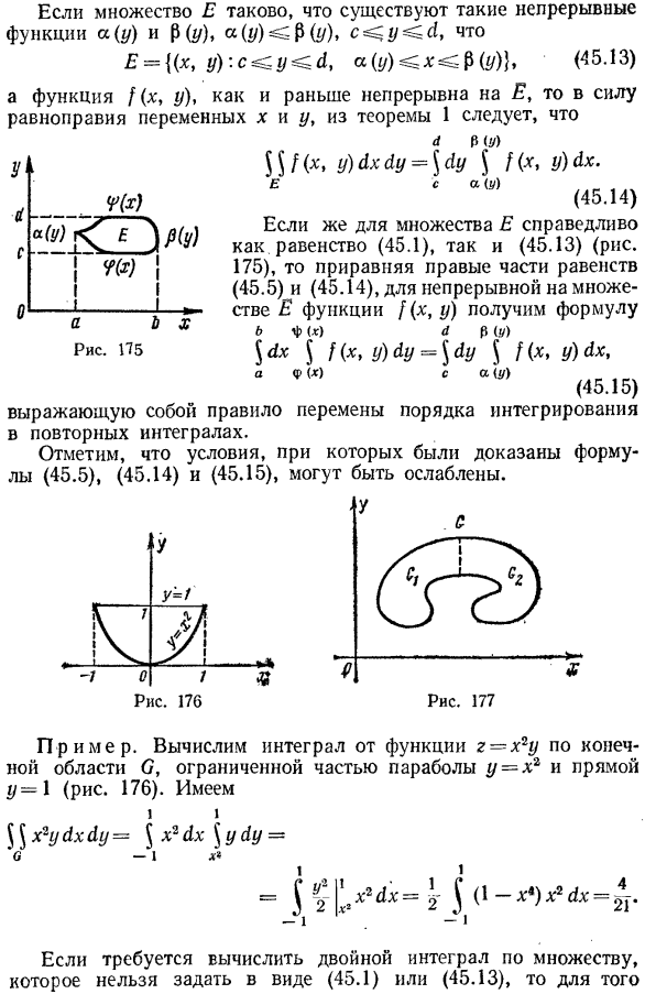 Сведение двойного интеграла к повторному