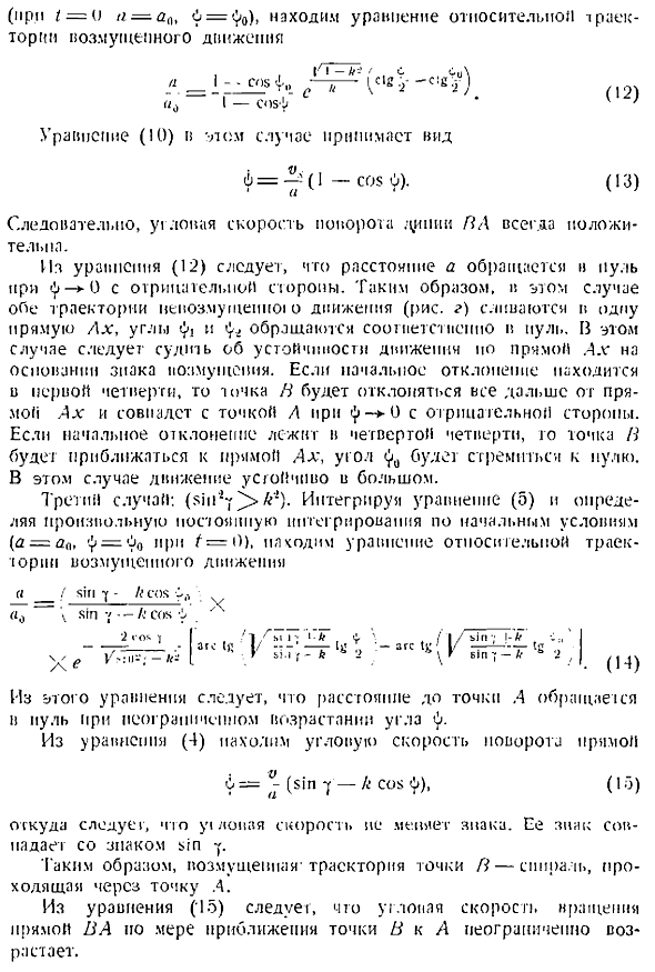 Устойчивость движения. Прямой метод исследования