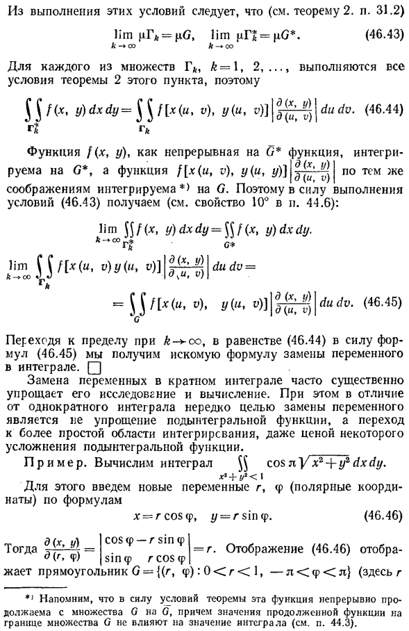 Замена переменных в кратном интеграле