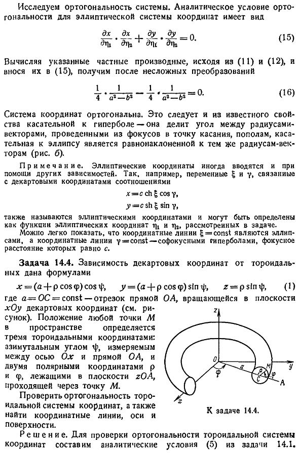 Системы криволинейных координат. Координатные оси, линии и поверхности. Коэффициенты Ляме