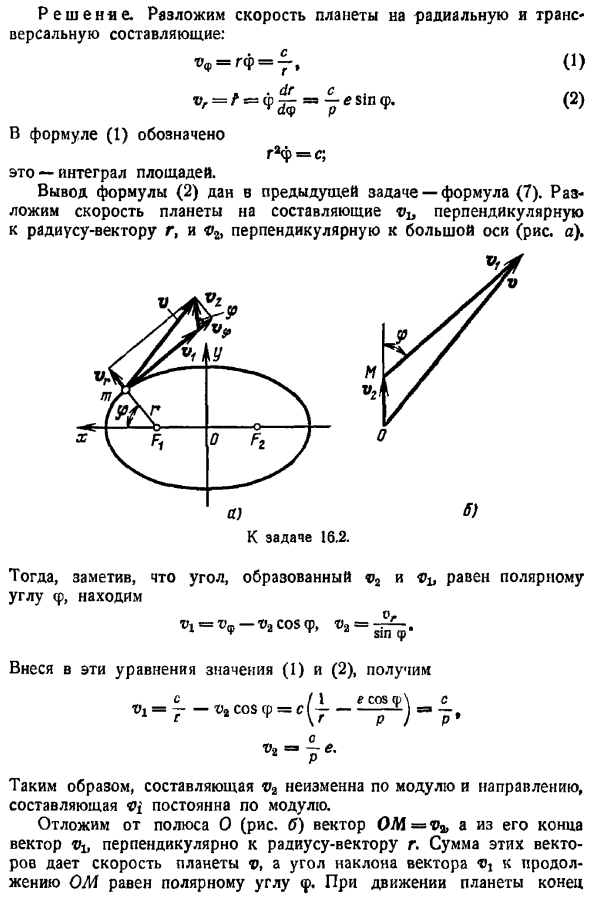 Кеплерово движение (движение под действием центральной силы)