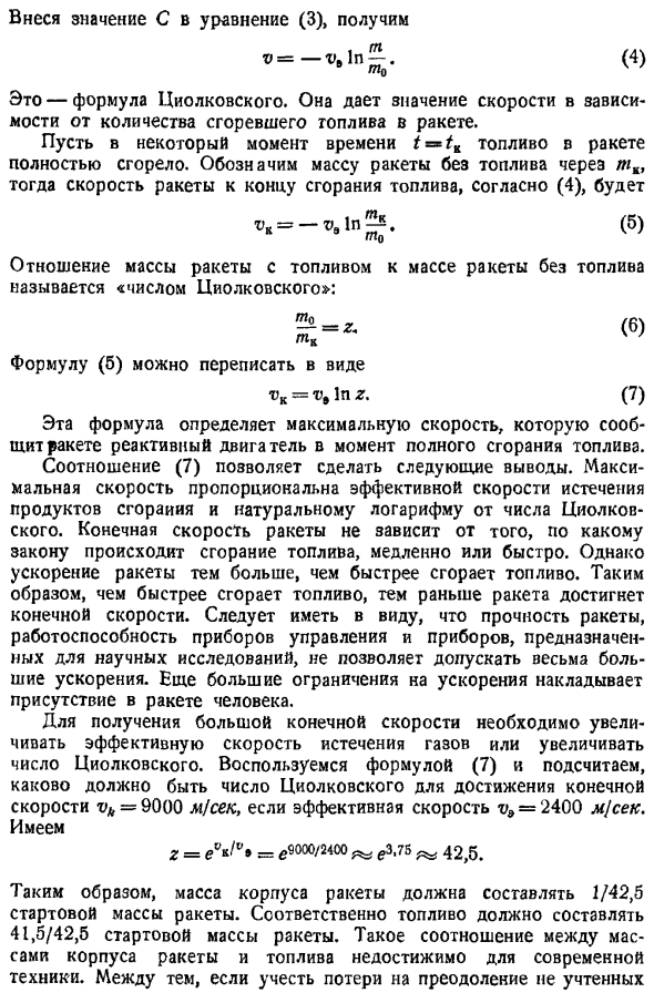 Динамика точки переменной массы