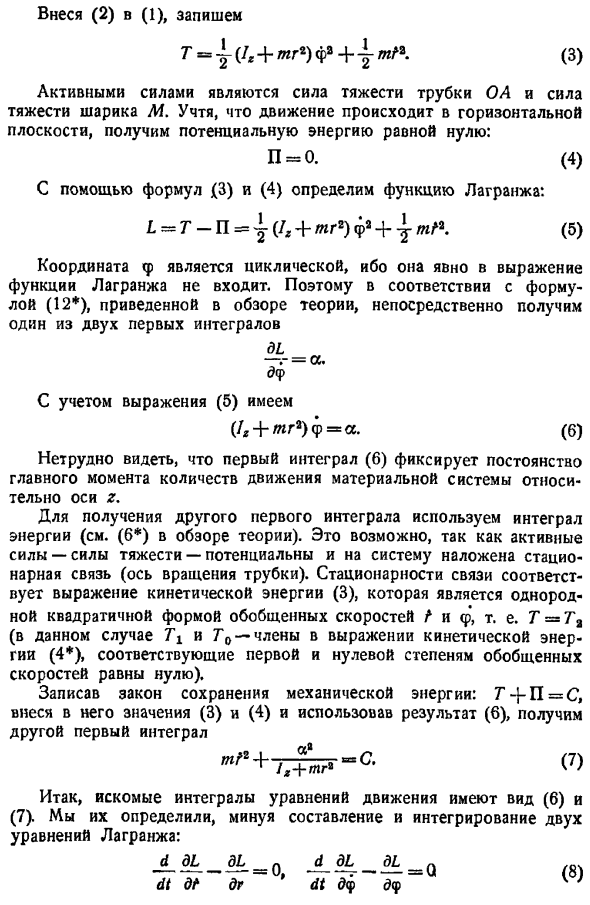 Первые интегралы уравнений движения. Обобщенный интеграл энергии. Циклические координаты. Функция Рауса