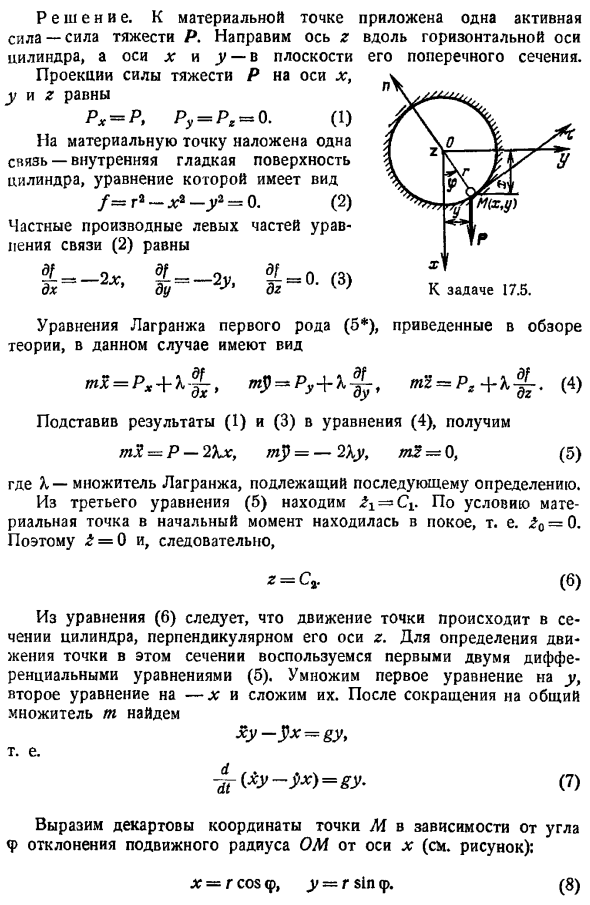 Уравнения Лагранжа первого рода