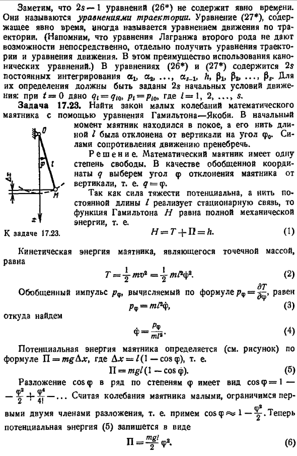 Интегрирование уравнения Гамильтона-Якоби методом отделения переменных. Определение первых интегралов канонических уравнений с помощью уравнения Гамильтона-Якоби