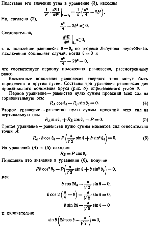 Устойчивость равновесия системы